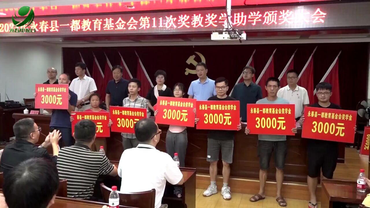 一都镇:开展奖教奖助学活动 弘扬重教兴学新风尚