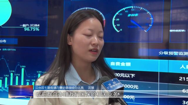 汉视新闻 | 汉台:打造互联网+智慧医保 服务群众“零距离”