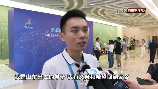 就业落户选济南:2023“泉城行” 训练营启动