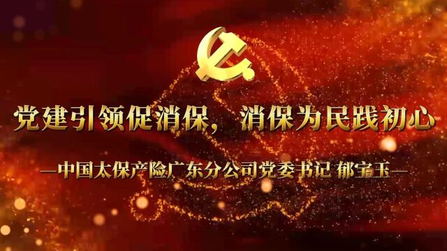 党课视频(广东分公司)