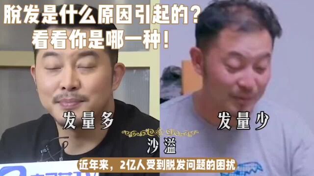 脱发是什么原因引起的?看看你是哪一种!