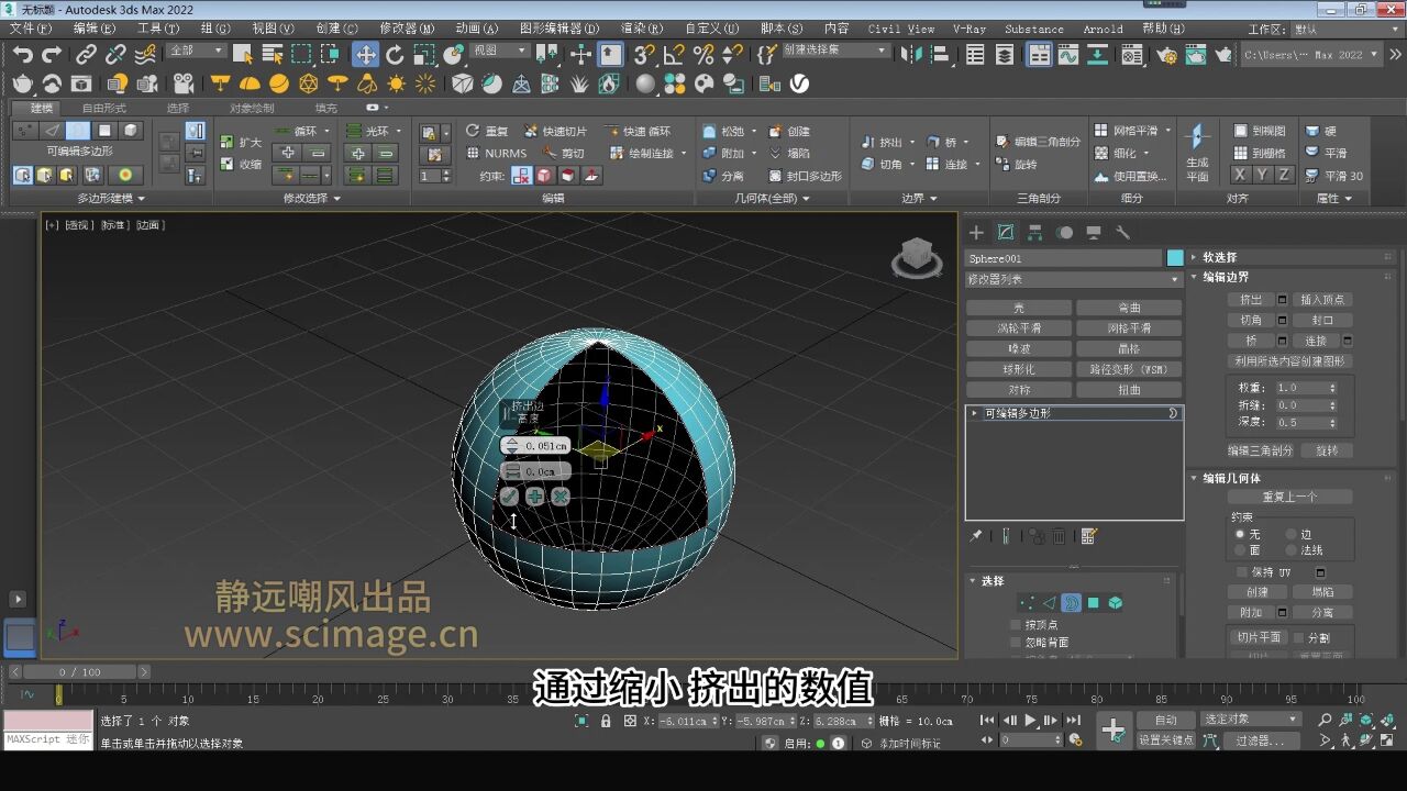 【教程】如何用3D Max制作1/8切口的实心纳米球(3D MAX软件)