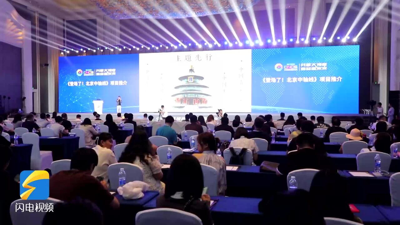 网络视听精品峰会丨唱响网络空间主旋律 网络视听精品项目宣介会成功举办