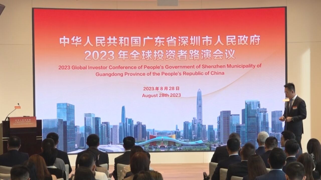 2023年深圳市地方政府债券境外发行路演在香港顺利完成