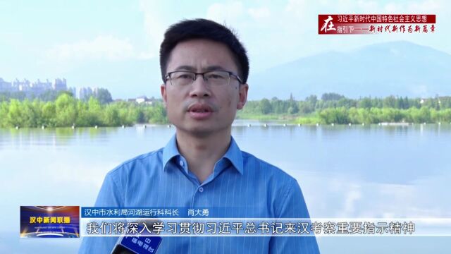 汉视新闻 | 汉中:推进幸福河湖建设 绘就生态惠民画卷