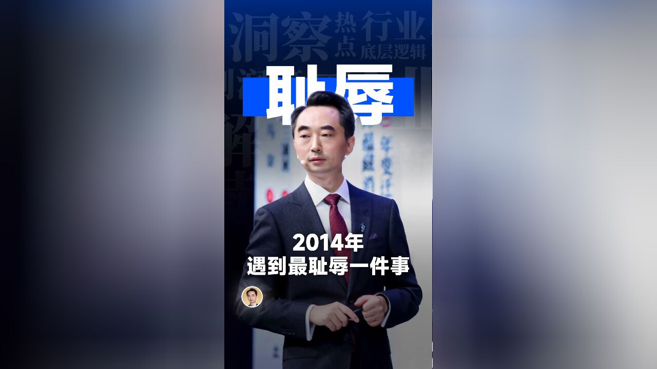 2014年,遇到最耻辱的一件事情