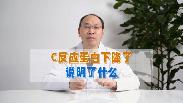 C反应蛋白下降对关节炎患者意味着什么?—成都西部痛风风湿医院