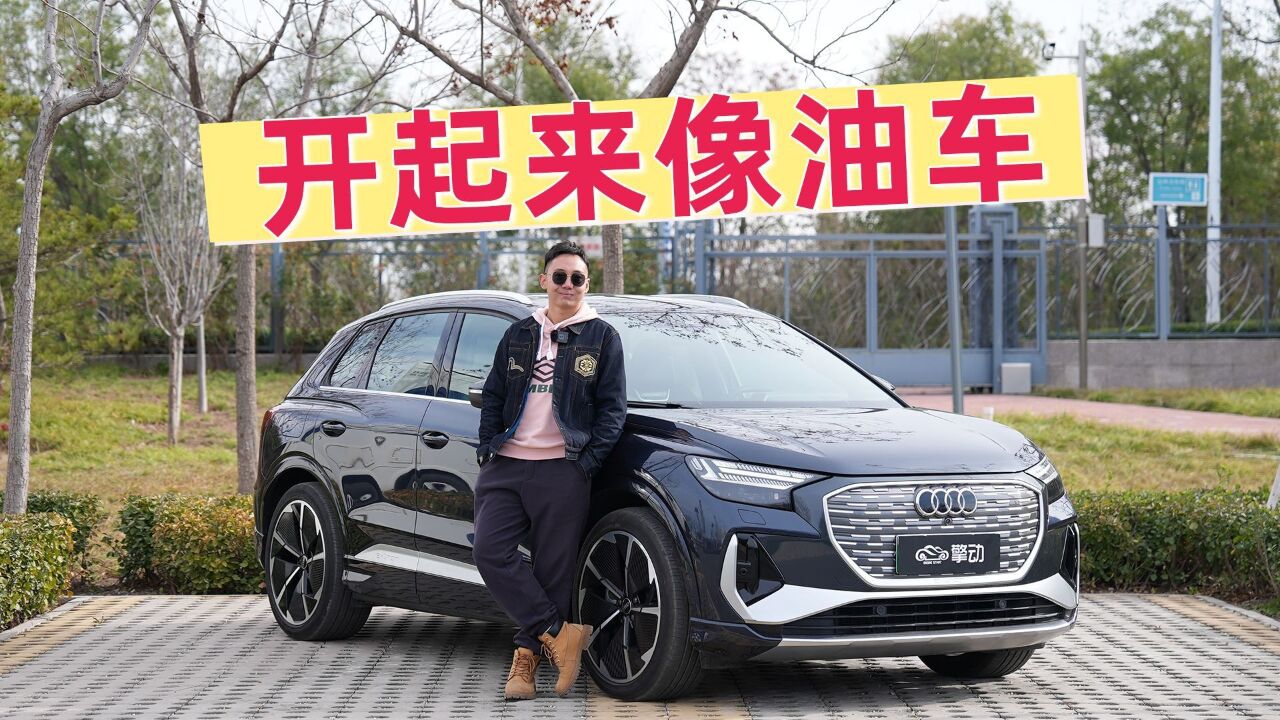 20几万拿下纯电奥迪Q4 etron,还带Quattro