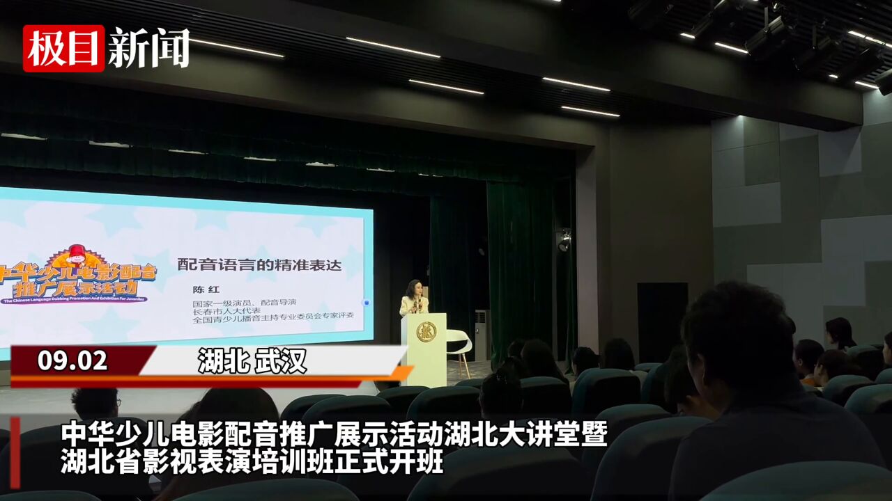 【视频】湖北影视表演培训班开讲:配音初体验,学做声音的“变色龙”