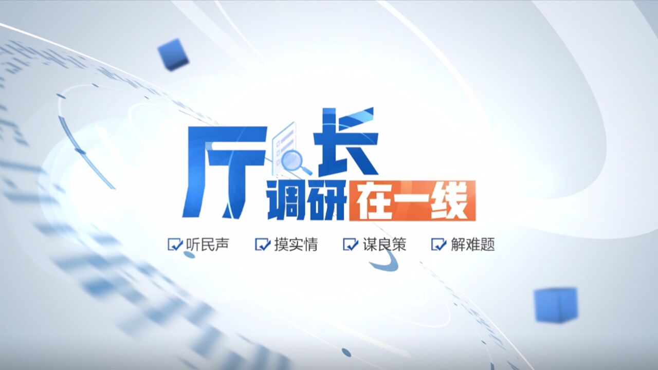 胡代松:不断激活基层社科组织的“一江春水”