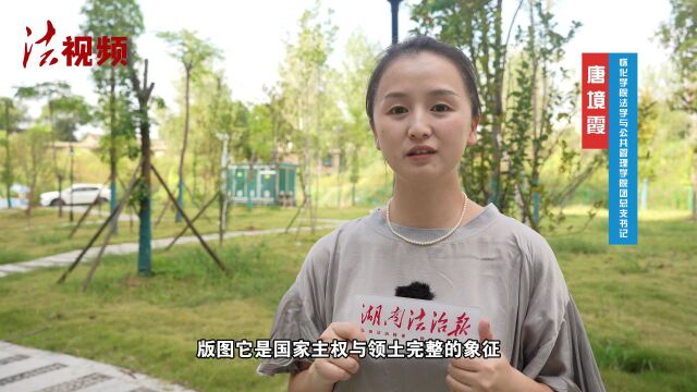 开学第一课:中国一点都不能少 怀化学院法学与公共管理学院开展国家版图知识学习