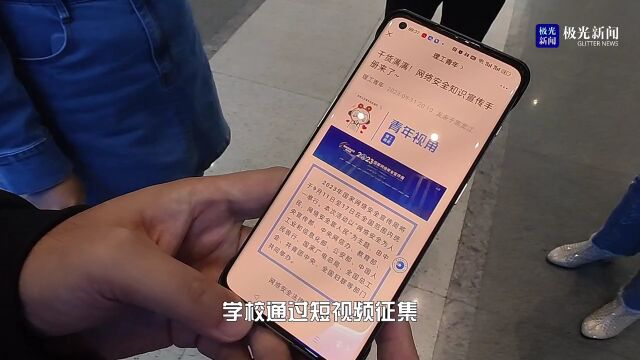 2023年黑龙江省网络安全宣传周“校园日”活动:守护网络安全 构建安全育人基地