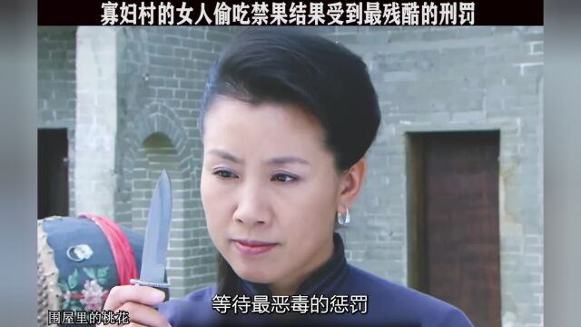 女人偷吃禁果结果被村长发现