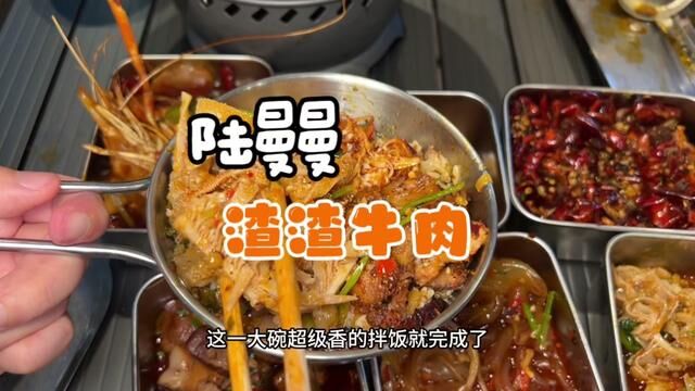 终于在上海吃到了渣渣牛肉火锅!!不知不觉就炫了两大碗…#上海探店 #火锅 #渣渣牛肉 #上海