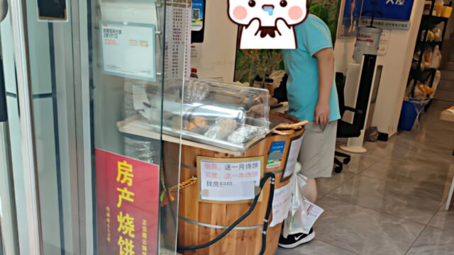 “买房就送一年烧饼”!杭州一房产中介营销新花样:学做烧饼