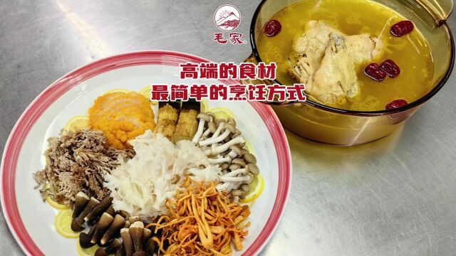 毛家饭店|高端的食材往往只需要采用最简单的烹饪方式