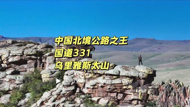 进入国道331第一天,下午打卡乌里雅斯太山.#国道331 #知鱼旅拍记