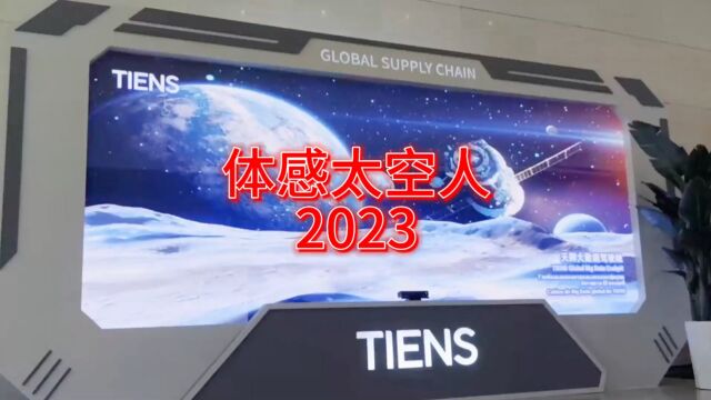 体感太空人2023(体感宇航员 太空漫步 月球漫步) 大屏体感互动 支持各种logo、IP定制整合 #体感游戏