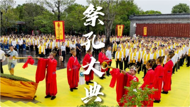 教师节遂溪孔子文化城逾千人祭孔,倡导尊师重教传统