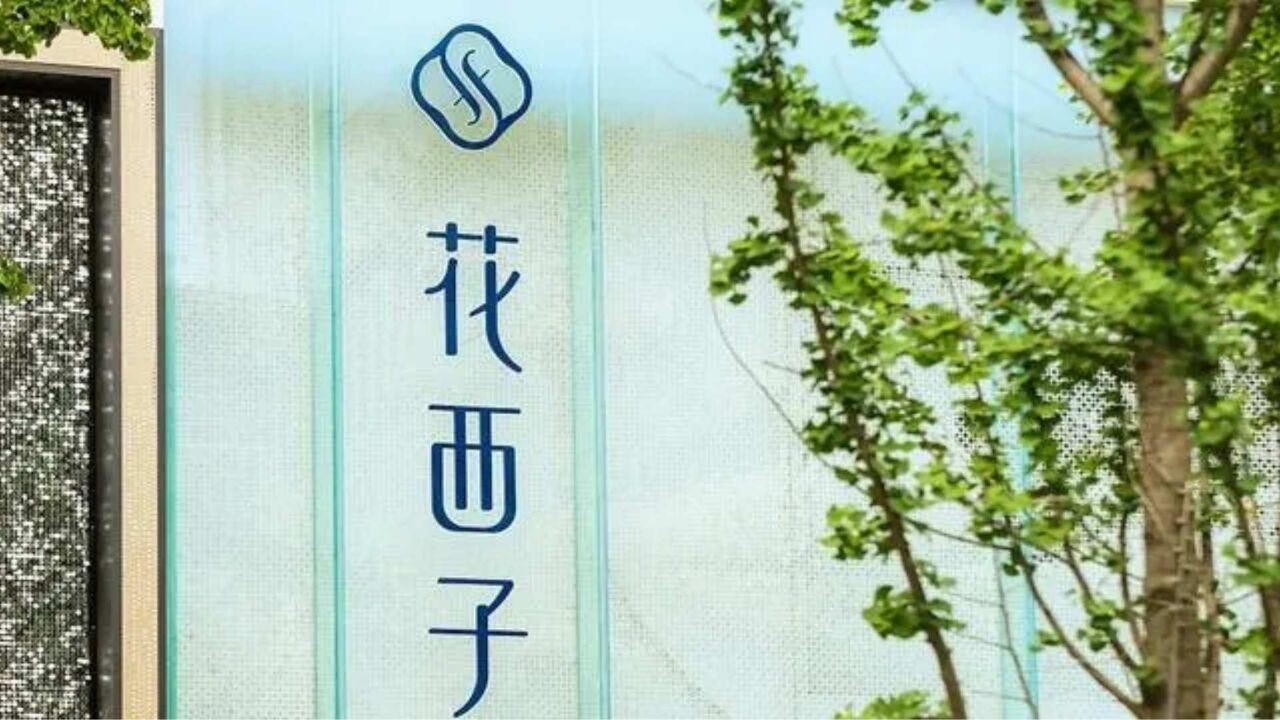 花西子称日本研究所合作2020年已停止:是“纯血统”的中国品牌