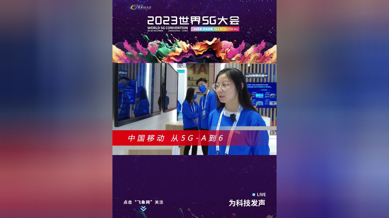 带你了解中国移动“5GAdvanced双链融合计划”