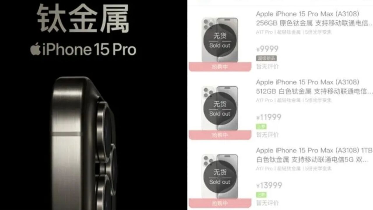 苹果官网又崩了!iPhone 15开始预售,你抢到了吗?