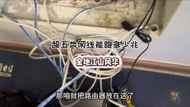 本来要来换网线组网,结果就给路由器挪个地方,超五类网线到底用不用换?#网速 #小丁说网事 #在长春帮100个客户解决网络问题