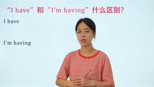 I have和I having有什么区别?看完这个视频,老师告诉你