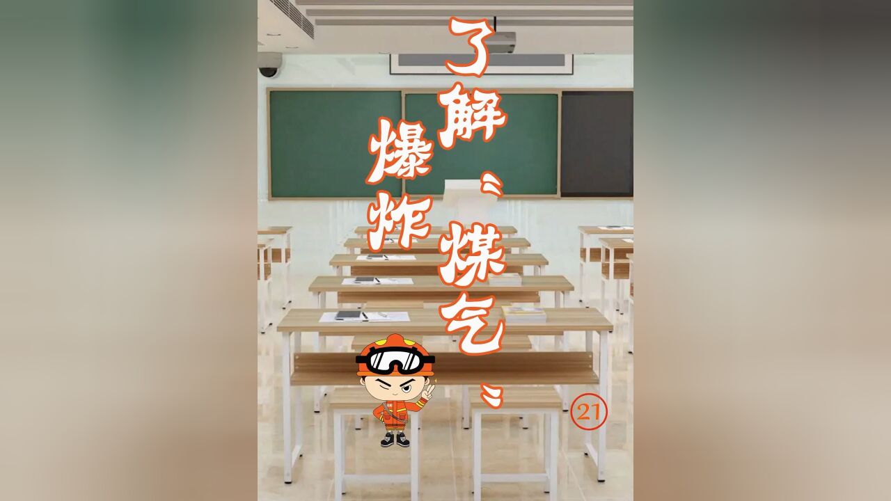 燃气安全知识在我们生活中常见的燃气有煤气、天然气和液化石油气.煤气由于热值低,容易中毒等原因逐渐被其他燃气取代