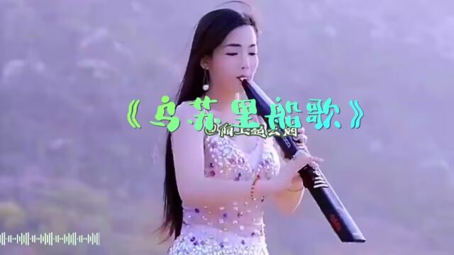 《乌苏里船歌》美妙悦耳,唯美纯音乐欣赏,音乐让生活变得更美好