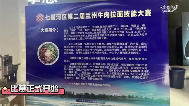 55名“面匠”同台竞技展现兰州拉面风采