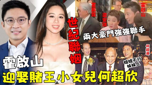 何霍两家世纪联姻?霍启山即将迎娶赌王小女儿何超欣?强强联手!藉此梁安琪真正目的浮出水面,何超琼最害怕的事情发生!