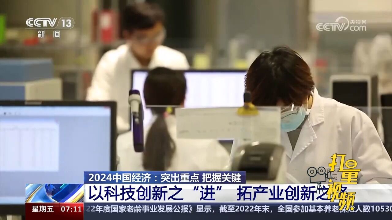 2024中国经济:以科技创新之“进”,拓产业创新之路