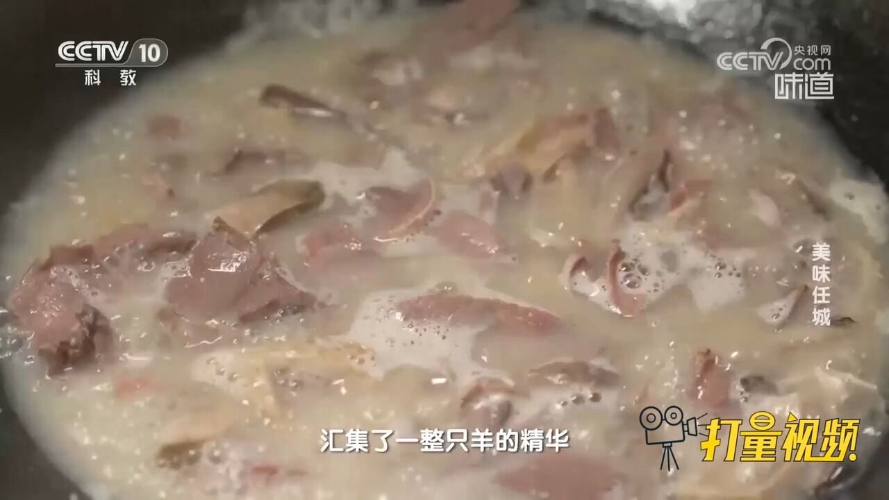 羊骨羊杂羊肉汇聚一锅,成就一碗浓醇白润的全羊汤,汤浓味鲜