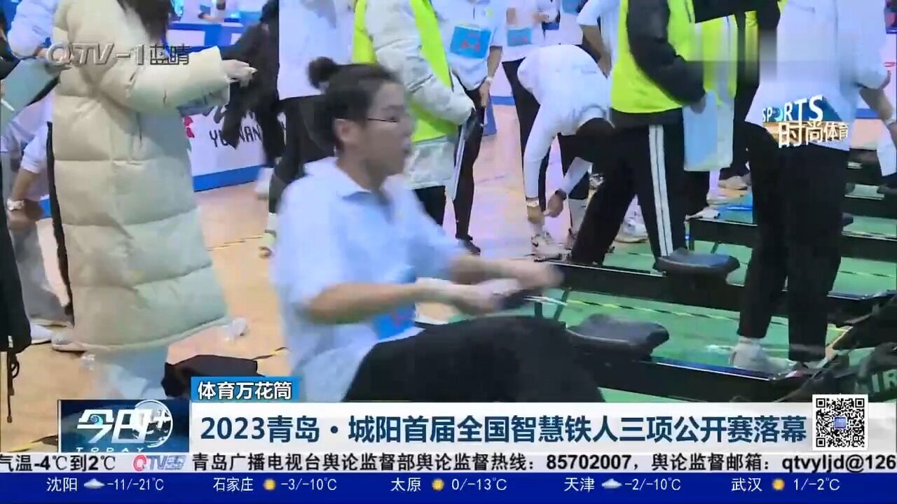 2023青岛ⷥŸŽ阳首届全国智慧铁人三项公开赛落幕