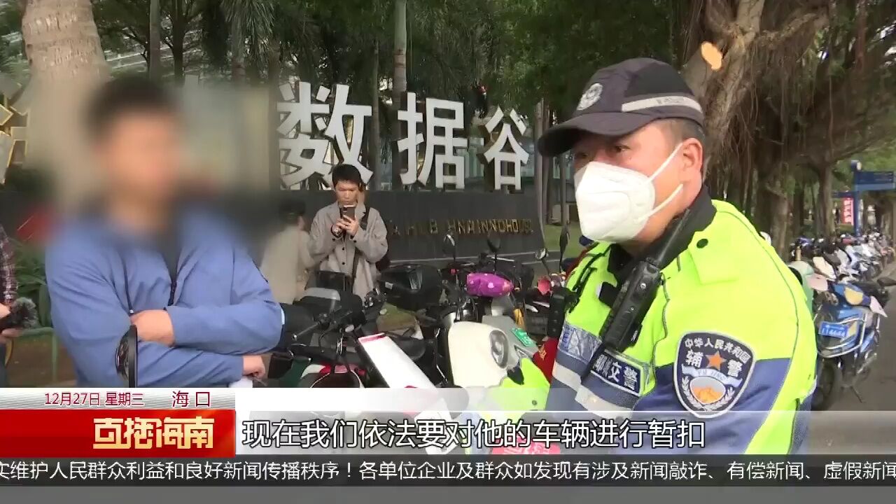 电动车违法行为持续整治中 “套牌”“假牌”是当前查处重点