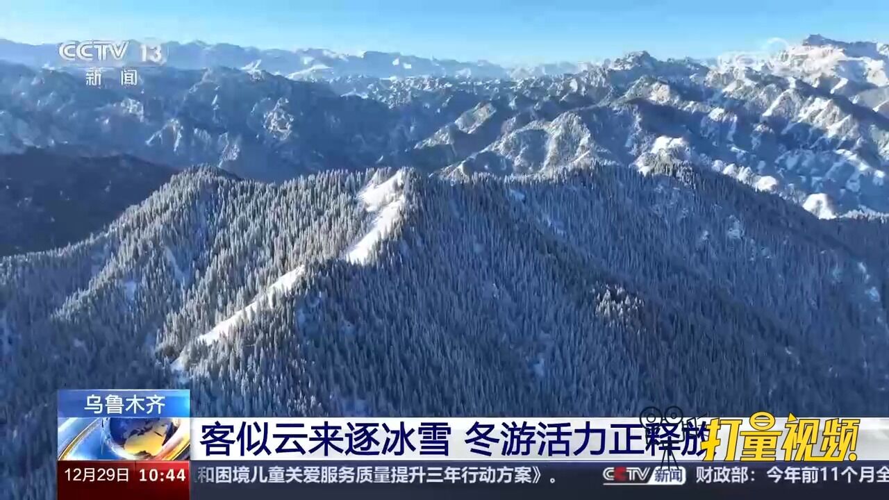 乌鲁木齐:客似云来逐冰雪,冬游活力正释放