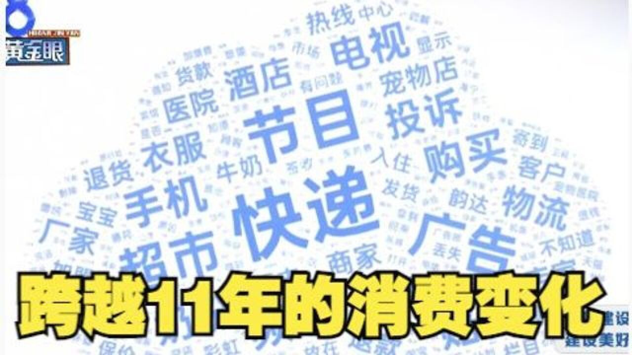 1818美好生活报告:跨越11年 消费有新词