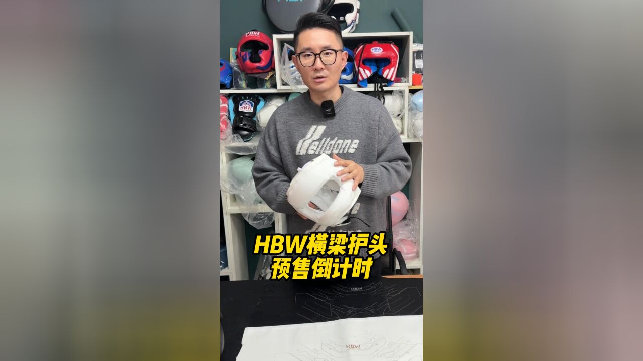 HBW横梁护头预售倒计时