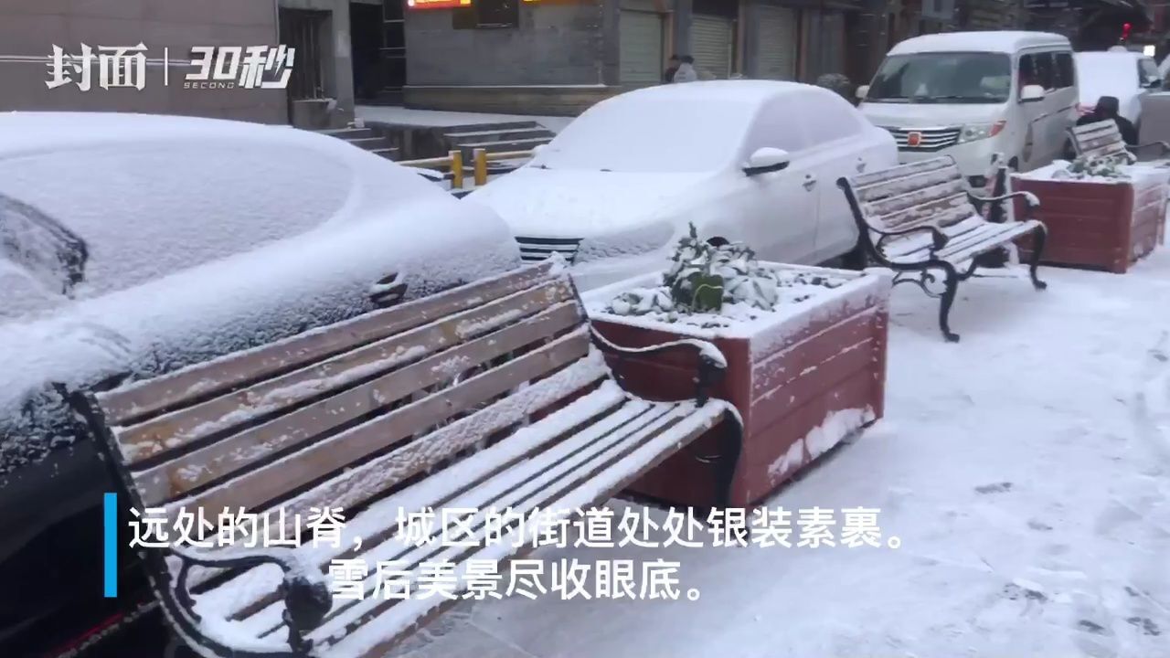 30秒|康定迎来新年第一场雪