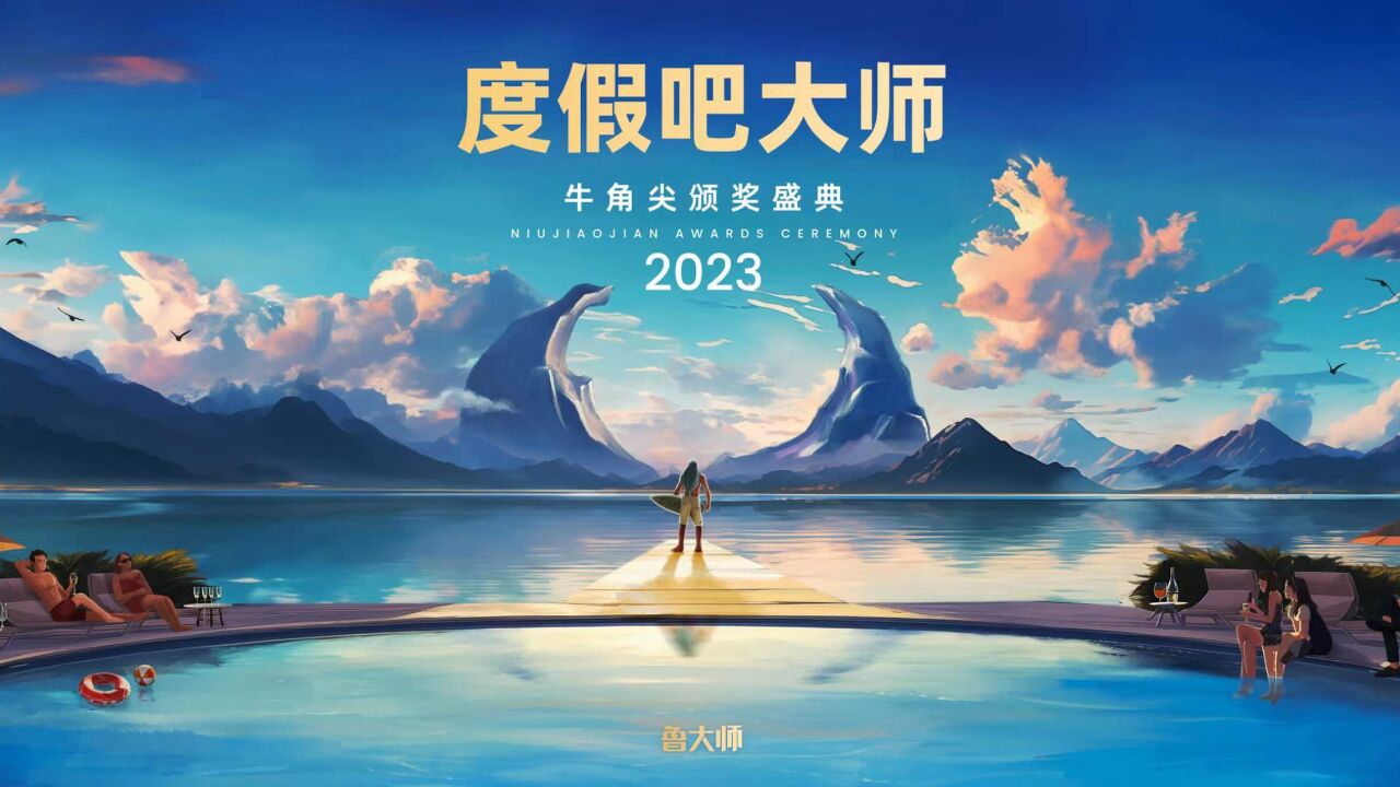 2023鲁大师牛角尖盛典“新能源车榜”奖项公布,新增榜单,精彩纷呈!