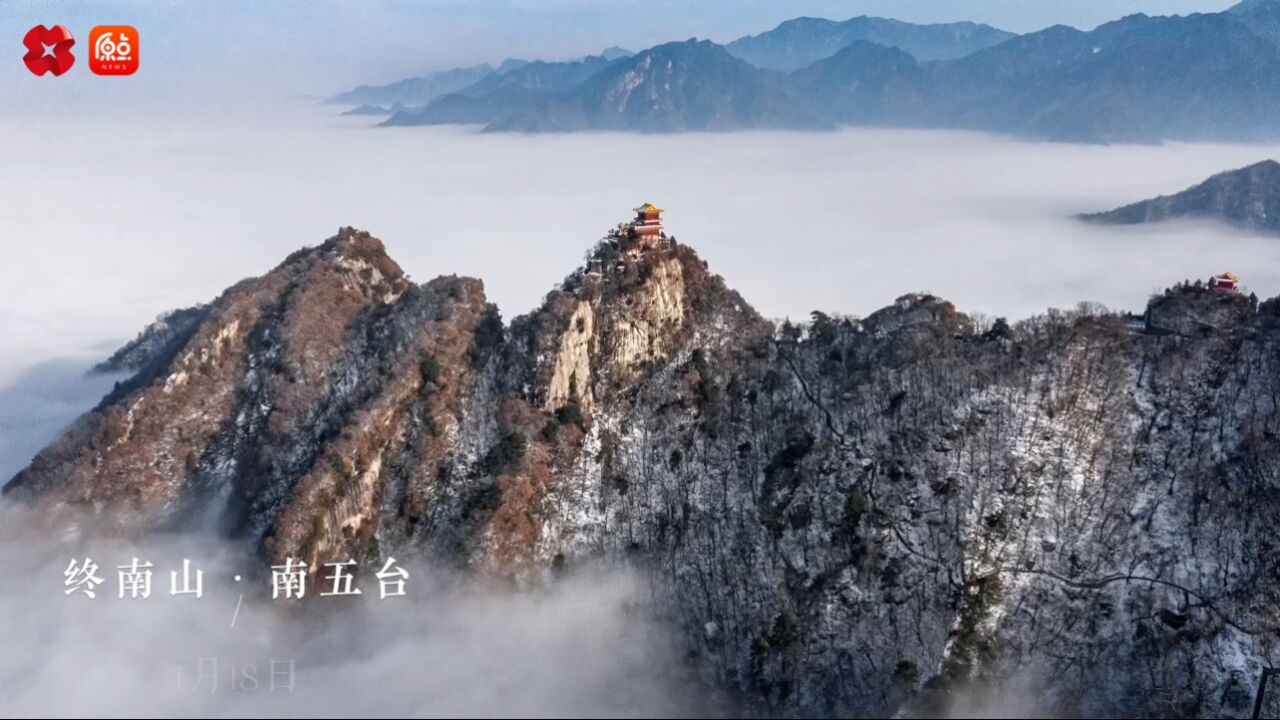 终南山ⷥ—五台云腾雾绕! 雾与山邂逅,雪和云相约