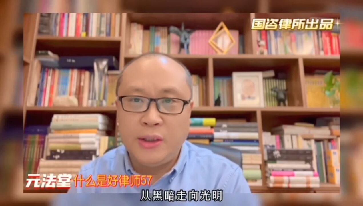 什么是好律师之57:富贵不能淫,贫贱不能移,威武不能屈,这才是好律师!