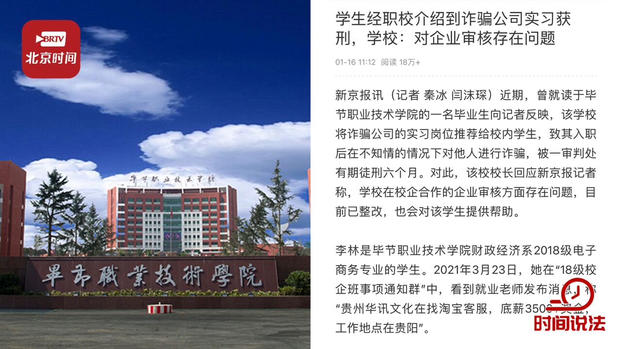 学生被职校介绍到诈骗公司实习获刑 专家:学校应赔偿!