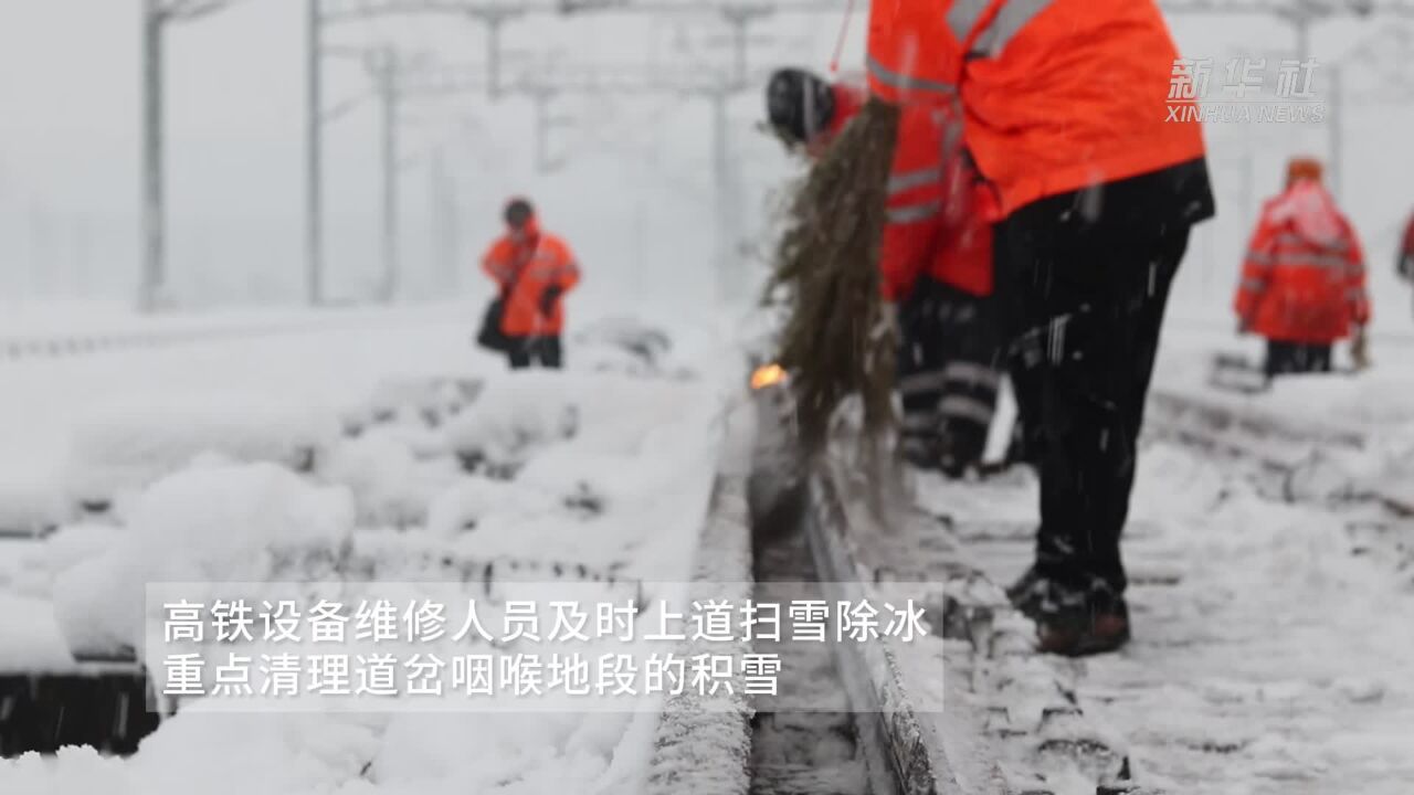 江西南昌:迎战风雪 护航高铁