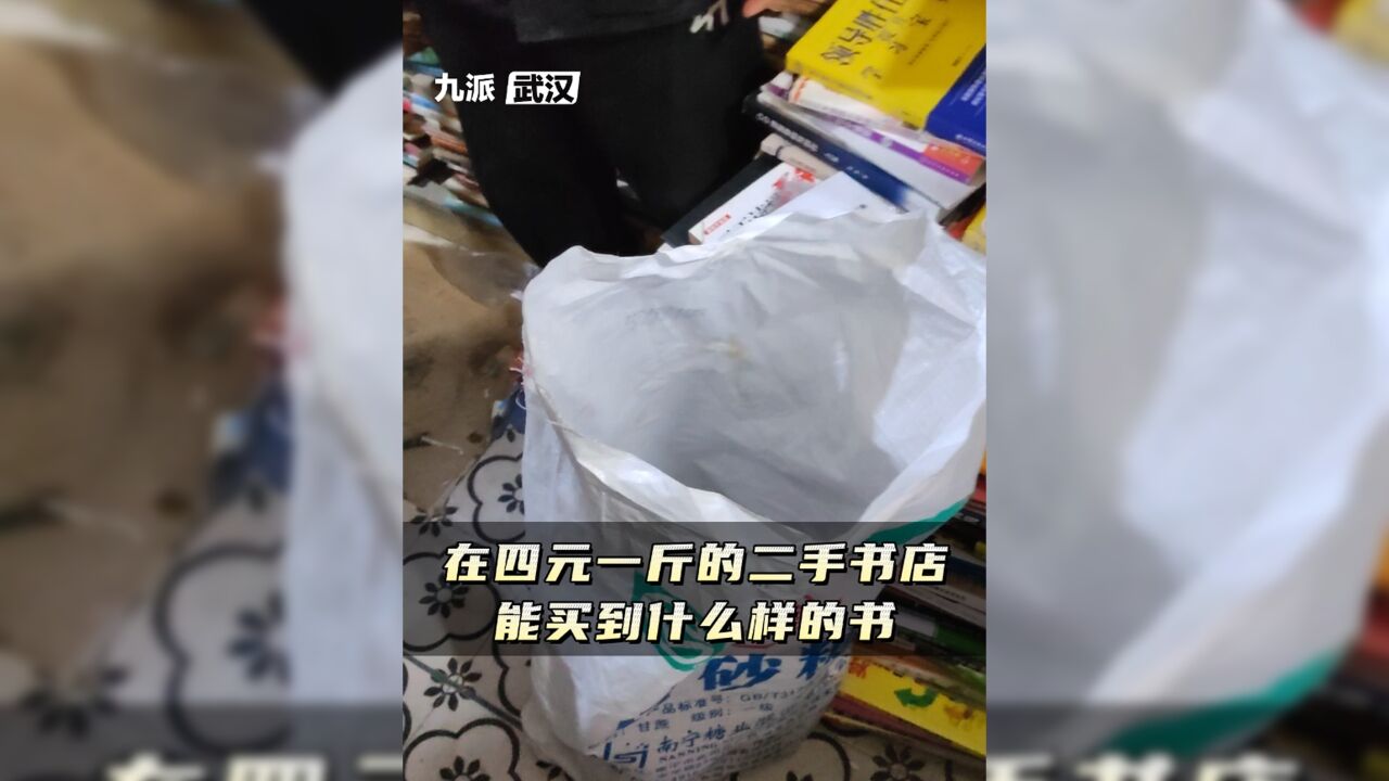 这家二手书店每斤书仅卖4元 顾客:像是开盲盒 从小学到研究生都有