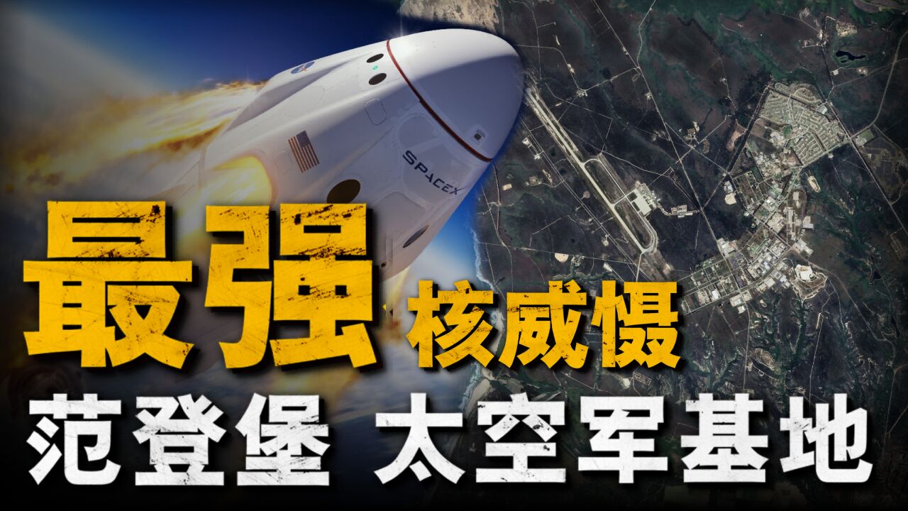 谷歌地图上详解美军范登堡基地,隐藏在大山中的登天高手,美军基地的未来之星