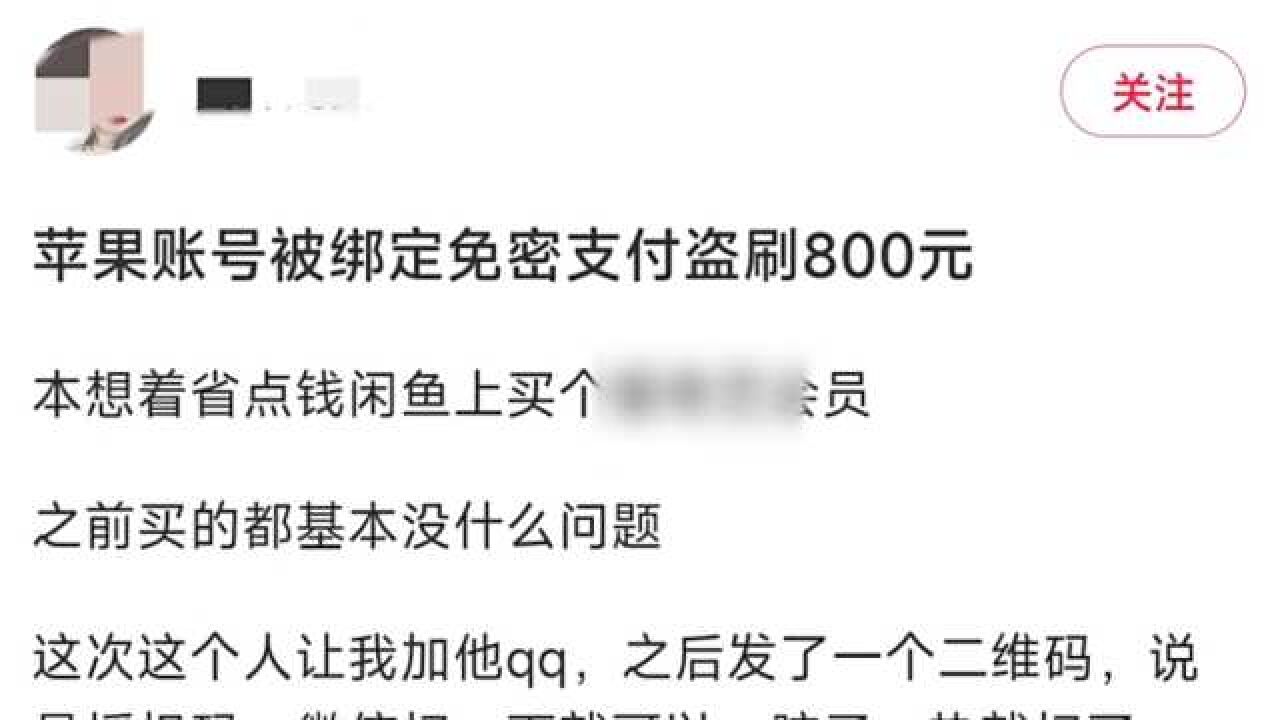 女子称在二手平台买会员被诱刷837元