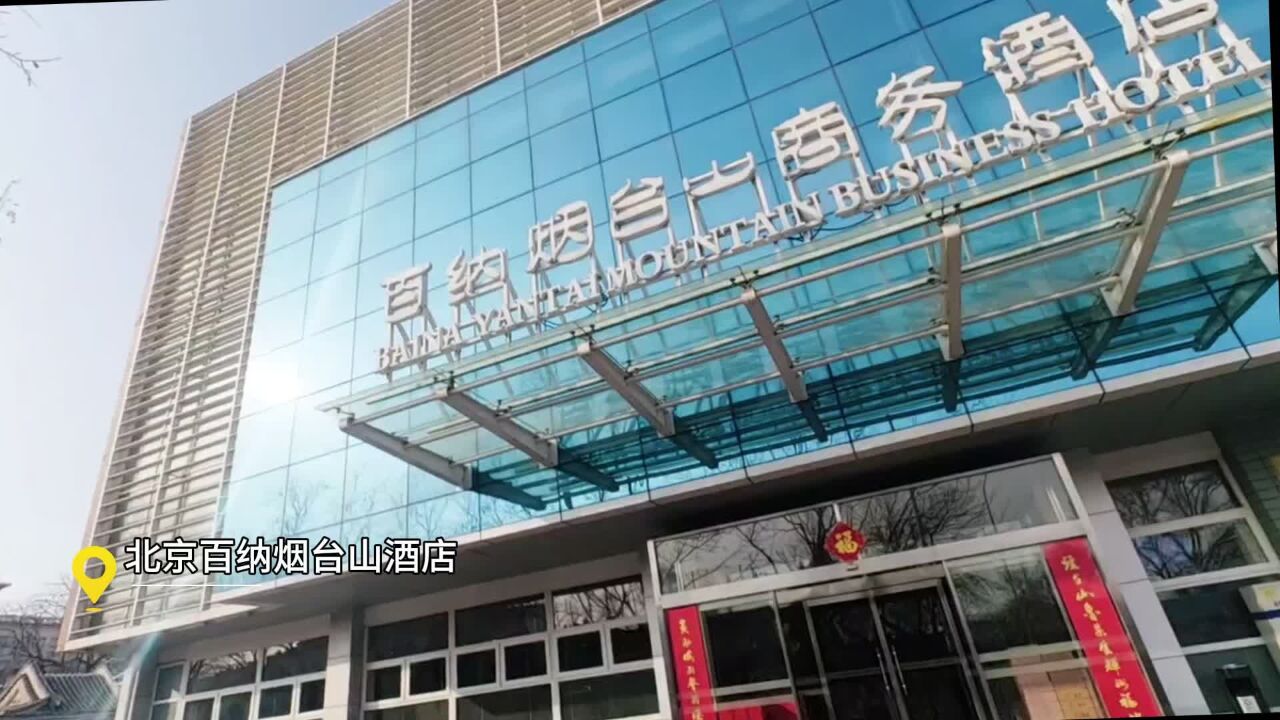 新春走基层丨胶东花饽饽等网红产品走俏北京消费市场