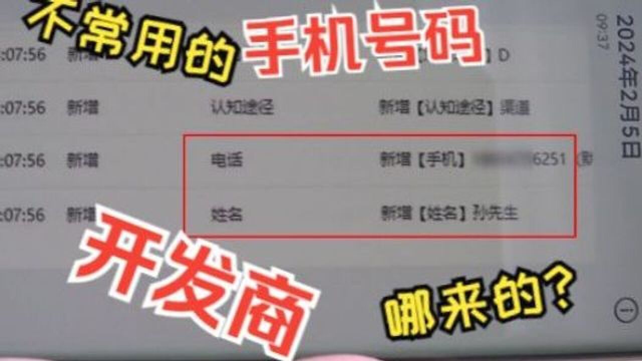 中介带看成购房自访 开发商何时拿到的信息?